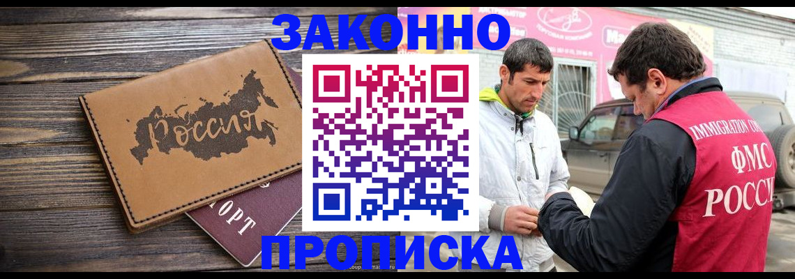 прописка иностранных граждан в Краснознаменске