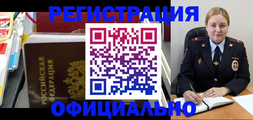 купить прописку в Краснознаменске